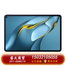 華為平板HUAWEI MatePad Pro 10.8英寸2021款鴻蒙HarmonyOS教育數(shù)碼學生電腦8GB內(nèi)存 前黑后青山黛 