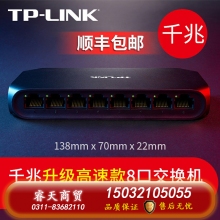 千兆高速口-TP-LINK5口8口16口千兆百兆交換機網(wǎng)絡(luò)交換器網(wǎng)線分線器24口tplink監(jiān)控宿舍家用POE家庭路由集線器