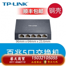 百兆5口鋼殼-TP-LINK5口8口16口千兆百兆交換機網(wǎng)絡(luò)交換器網(wǎng)線分線器24口tplink監(jiān)控宿舍家用POE家庭路由集線器