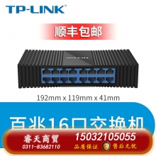 百兆16口交換機-TP-LINK5口8口16口千兆百兆交換機網(wǎng)絡(luò)交換器網(wǎng)線分線器24口tplink監(jiān)控宿舍家用POE家庭路由集線器