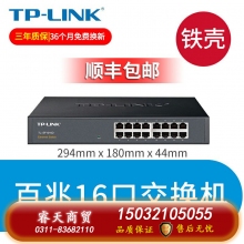 百兆16口鐵盒交換機-TP-LINK5口8口16口千兆百兆交換機網(wǎng)絡(luò)交換器網(wǎng)線分線器24口tplink監(jiān)控宿舍家用POE家庭路由集線器