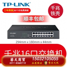 千兆16口鐵盒交換機-TP-LINK5口8口16口千兆百兆交換機網(wǎng)絡(luò)交換器網(wǎng)線分線器24口tplink監(jiān)控宿舍家用POE家庭路由集線器