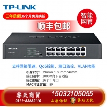 千兆16口云管理-TP-LINK5口8口16口千兆百兆交換機網(wǎng)絡(luò)交換器網(wǎng)線分線器24口tplink監(jiān)控宿舍家用POE家庭路由集線器