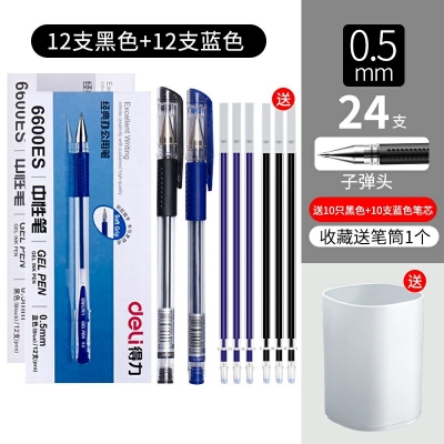 12支黑色+12藍(lán)色-得力文具中性筆學(xué)生用黑色0.5mm子彈頭水筆藍(lán)紅簽字筆批改筆記賬筆辦公用品書(shū)寫(xiě)工具碳素筆50/12支裝