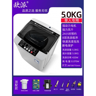 5.0kg-工具頂配版-歐派洗衣機(jī)全自動波輪10公斤租房家用小型迷你嬰兒烘干脫水一體機(jī)