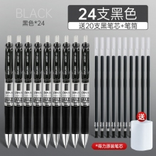 24只黑色-得力按動筆中性筆水筆學(xué)生用考試按壓式子彈頭碳素黑色水性簽字筆芯05mm圓珠筆藍黑紅筆教師辦公文具用品