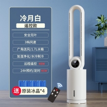冷月白遙控款-志高210電風(fēng)扇無葉風(fēng)扇家用空調(diào)扇冷風(fēng)扇塔扇落地扇無葉靜冷風(fēng)扇