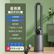 星夜黑升級(jí)遙控款-志高210電風(fēng)扇無葉風(fēng)扇家用空調(diào)扇冷風(fēng)扇塔扇落地扇無葉靜冷風(fēng)扇