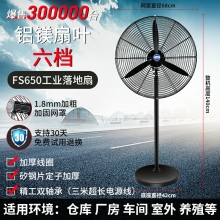 fs650-落地扇鋁鎂扇葉-工業(yè)電風扇強力落地扇大風量牛角扇商用機械大功率車間工廠壁掛扇